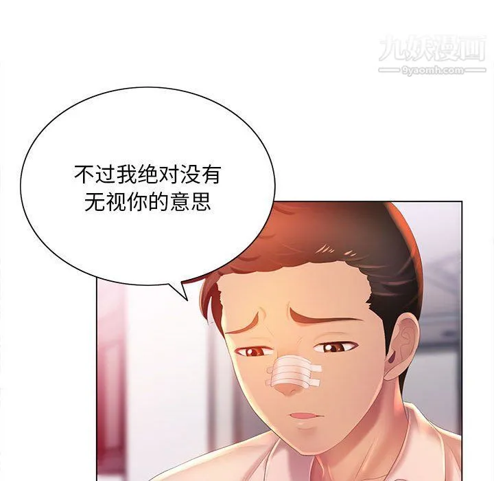 那男人的魔性嗓音 第8话 第85页