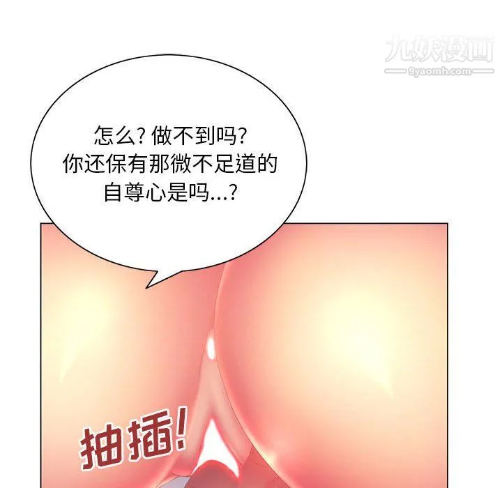 那男人的魔性嗓音 第8话 第10页