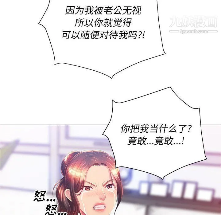 那男人的魔性嗓音 第8话 第81页
