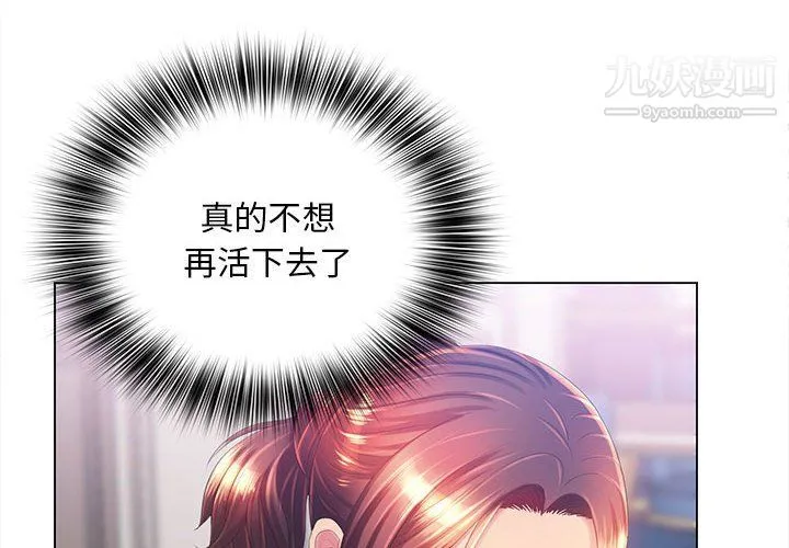 那男人的魔性嗓音 第8话 第4页