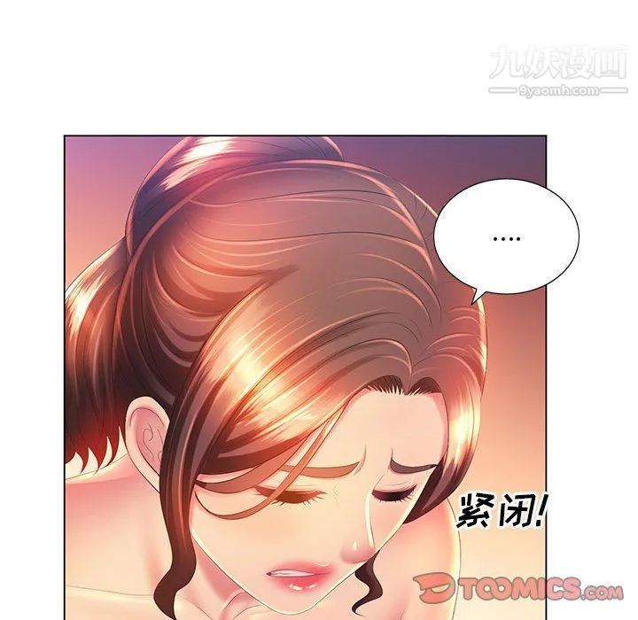 那男人的魔性嗓音 第8话 第51页