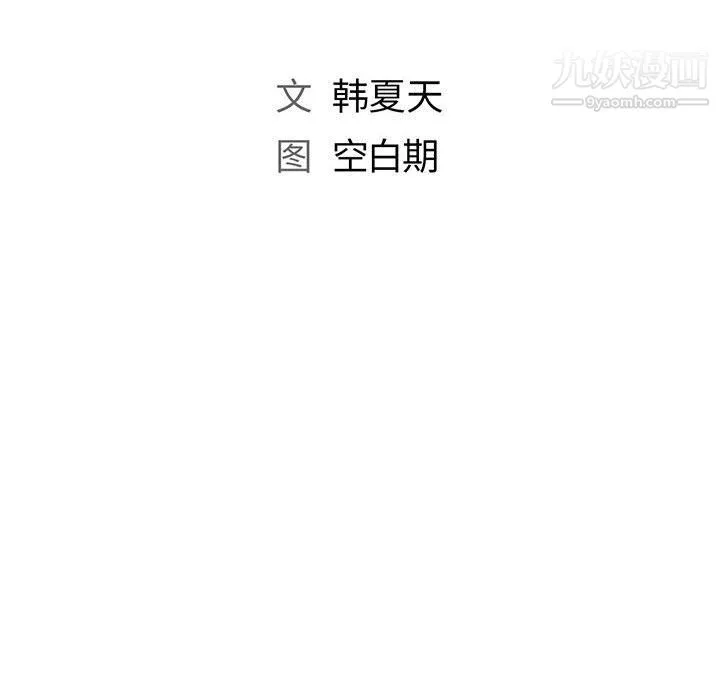 那男人的魔性嗓音 第8话 第31页