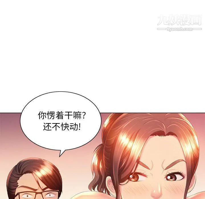 那男人的魔性嗓音 第8话 第6页
