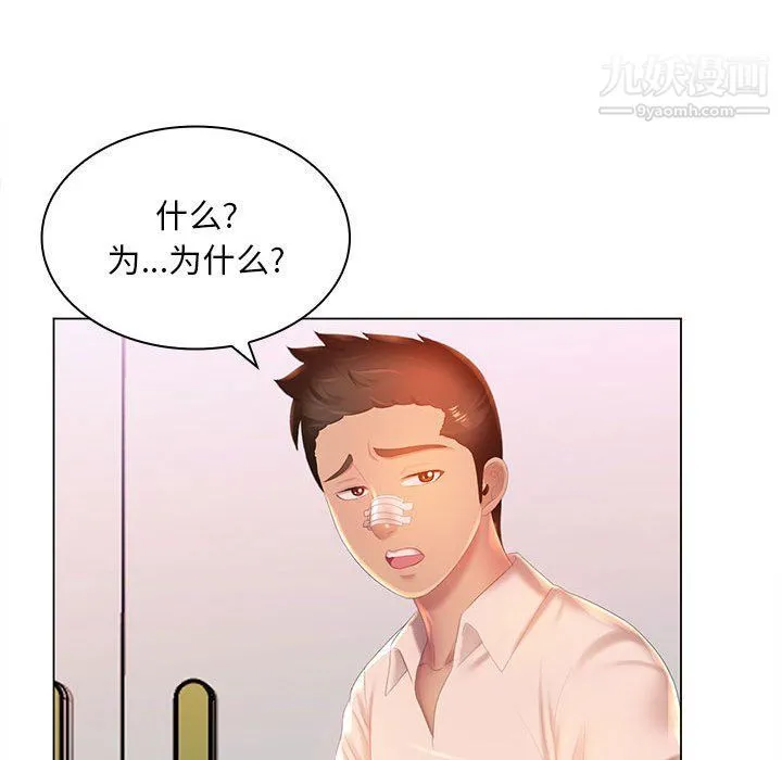 那男人的魔性嗓音 第8话 第118页