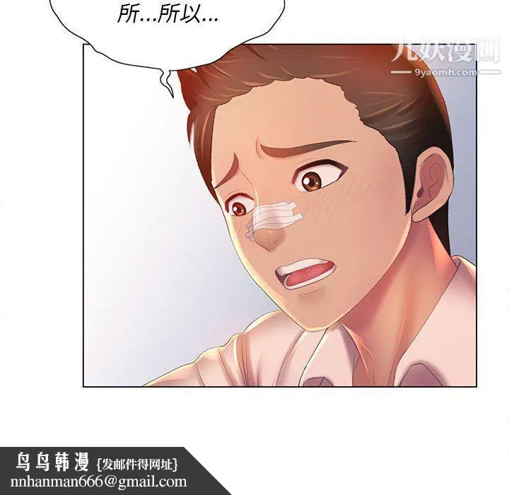那男人的魔性嗓音 第8话 第69页