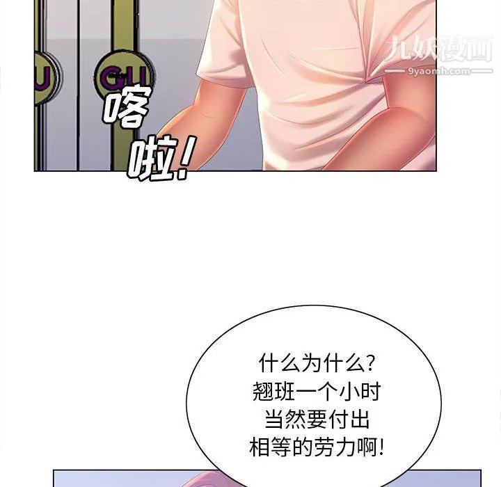那男人的魔性嗓音 第8话 第119页