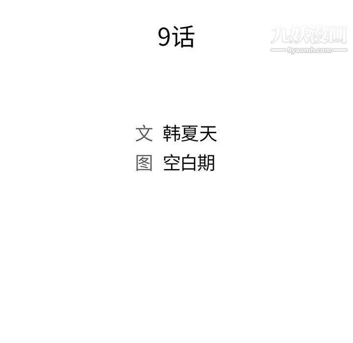 那男人的魔性嗓音 第9话 第15页