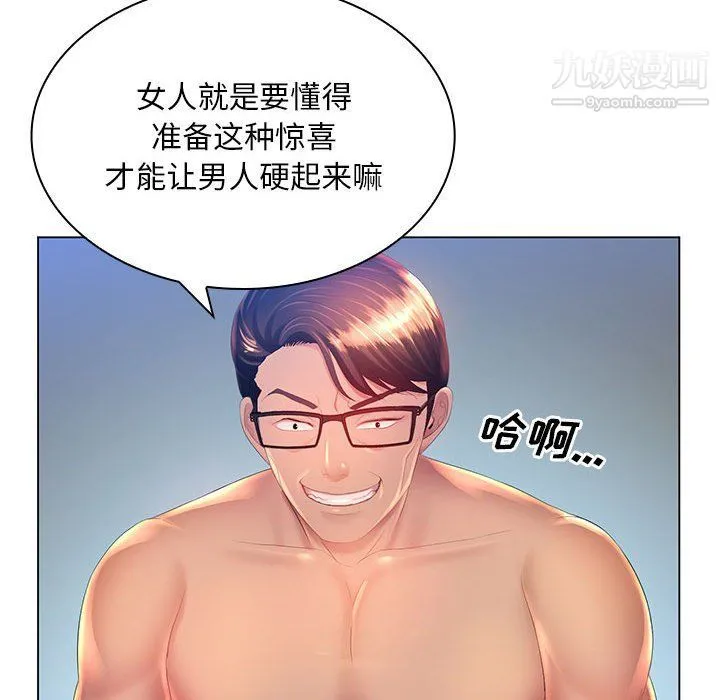 那男人的魔性嗓音 第9话 第26页