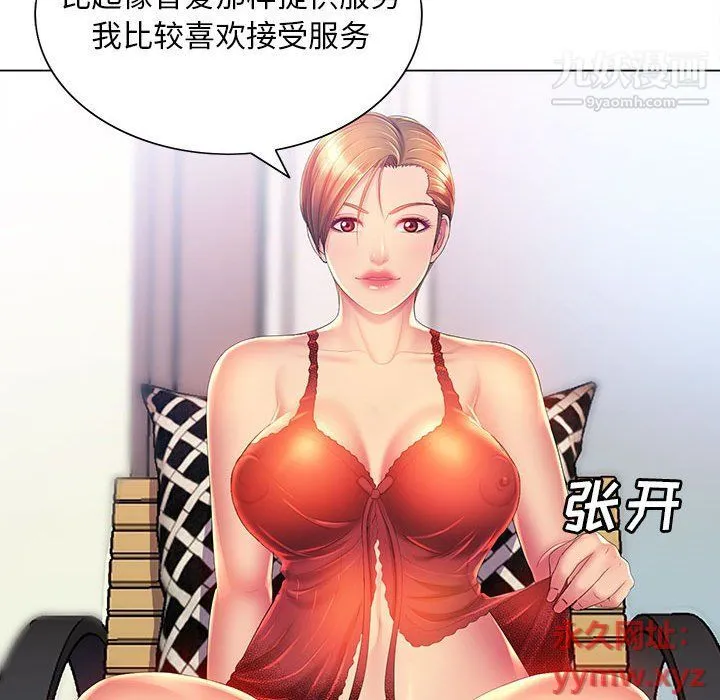 那男人的魔性嗓音 第9话 第39页