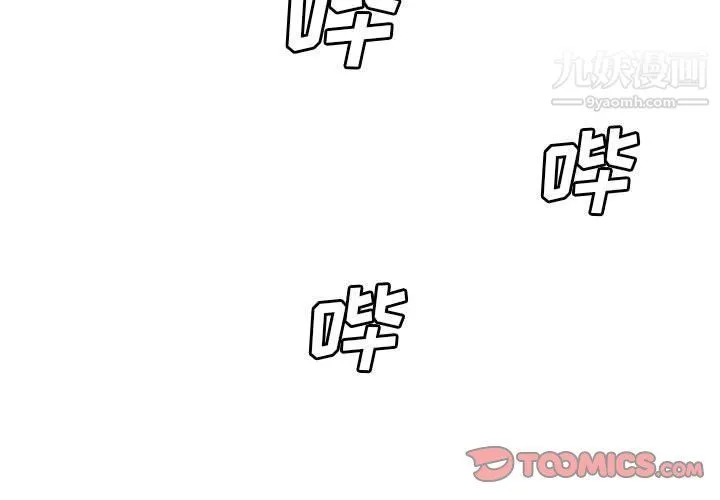 那男人的魔性嗓音 第9话 第3页