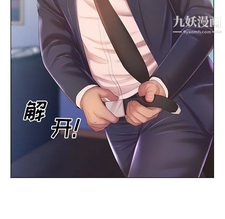 那男人的魔性嗓音 第9话 第21页