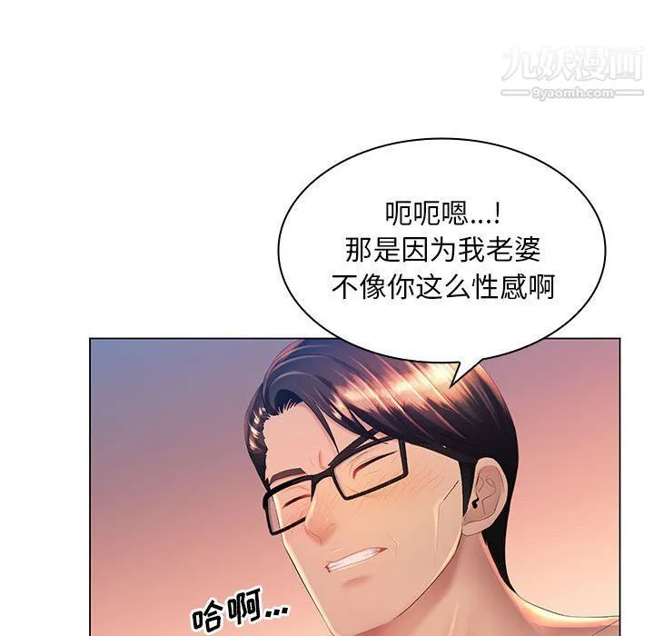 那男人的魔性嗓音 第9话 第31页