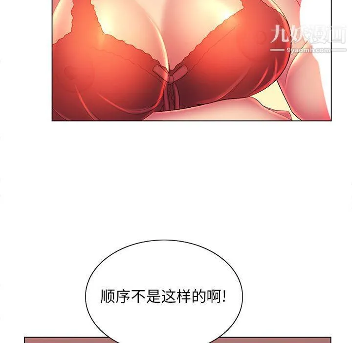 那男人的魔性嗓音 第9话 第36页