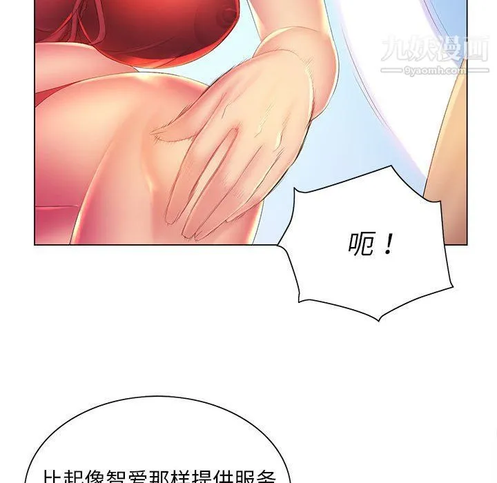 那男人的魔性嗓音 第9话 第38页