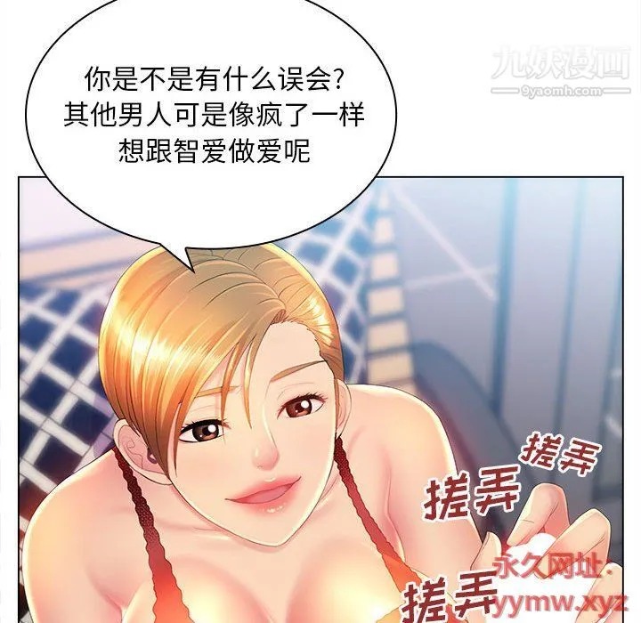 那男人的魔性嗓音 第9话 第33页