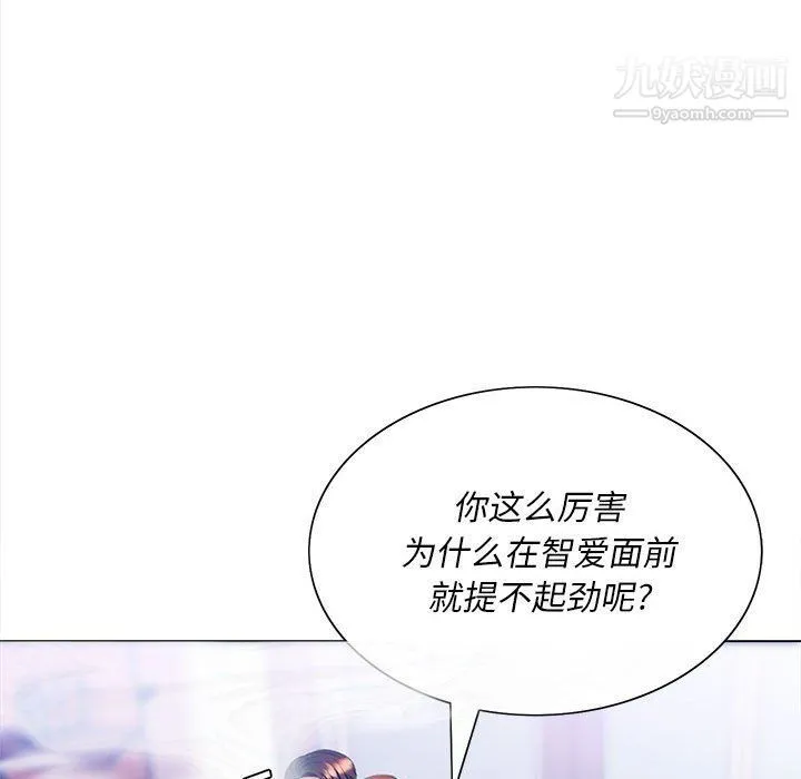那男人的魔性嗓音 第9话 第111页