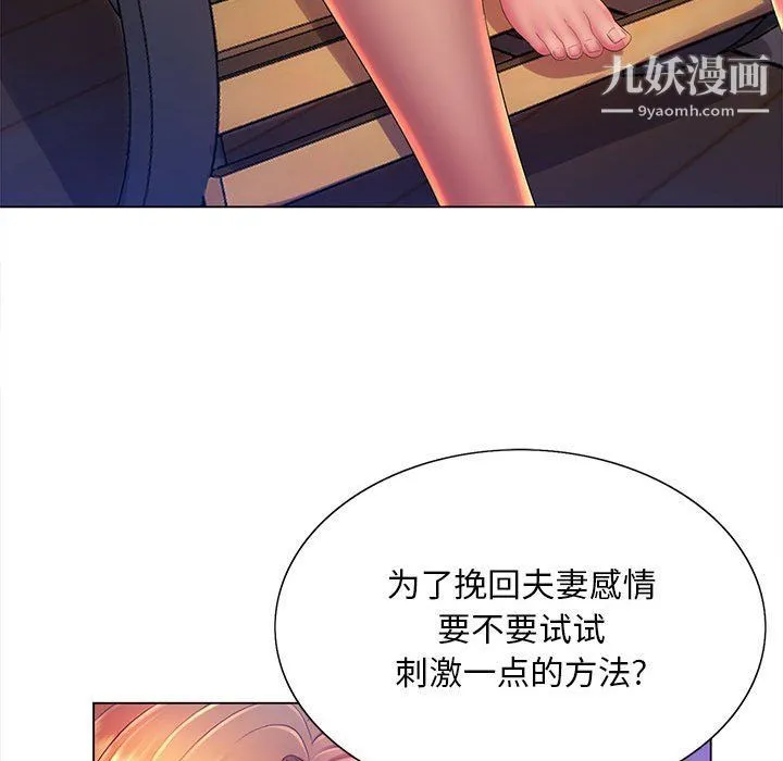 那男人的魔性嗓音 第9话 第115页