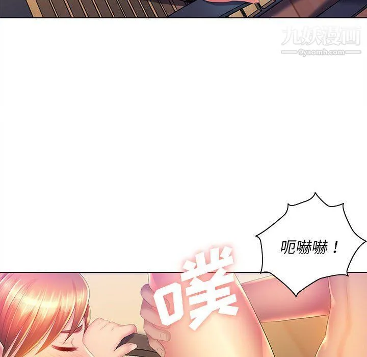 那男人的魔性嗓音 第9话 第83页
