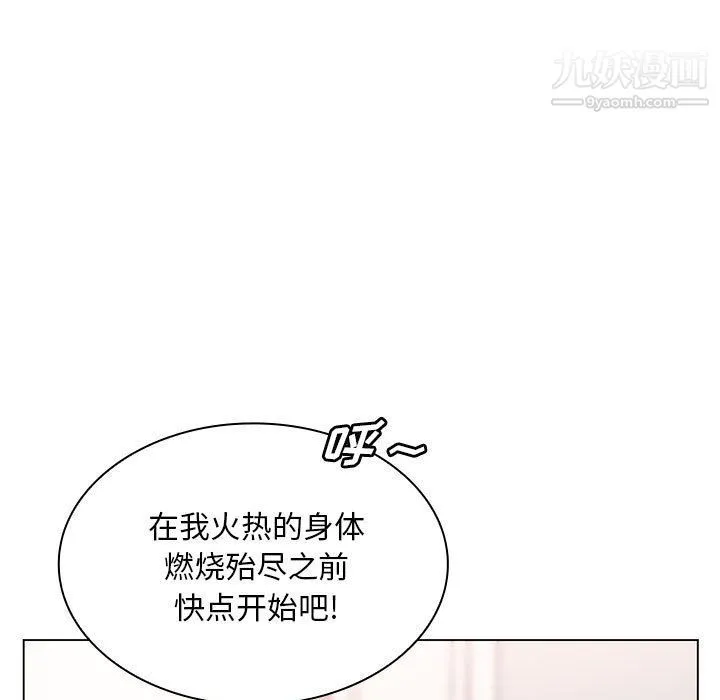 那男人的魔性嗓音 第9话 第16页