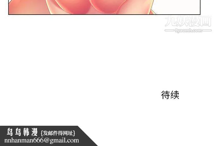 那男人的魔性嗓音 第9话 第124页