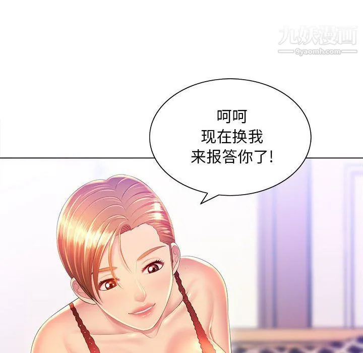 那男人的魔性嗓音 第9话 第59页