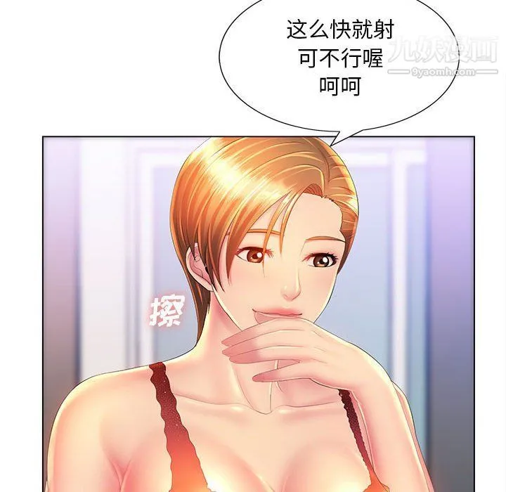 那男人的魔性嗓音 第9话 第74页