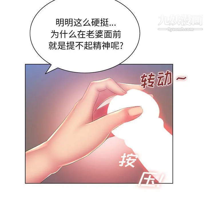 那男人的魔性嗓音 第9话 第30页