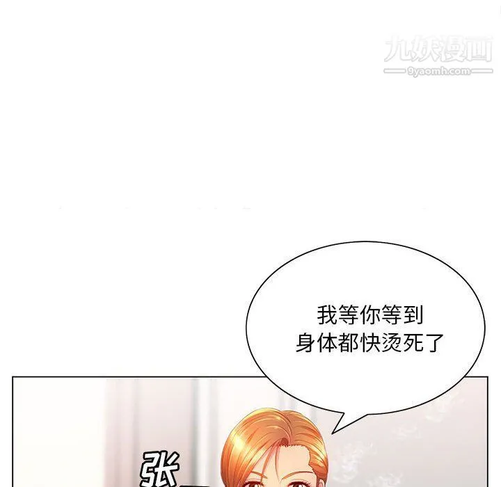 那男人的魔性嗓音 第9话 第11页