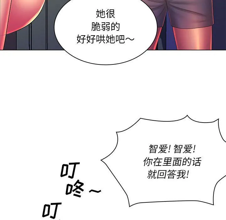那男人的魔性嗓音 第23话 第120页