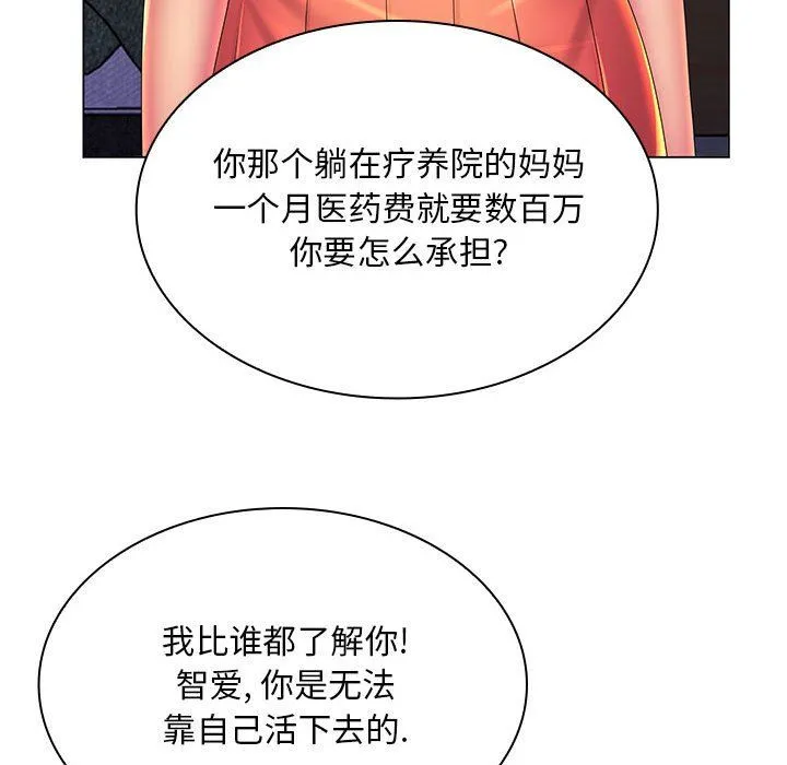 那男人的魔性嗓音 第23话 第36页