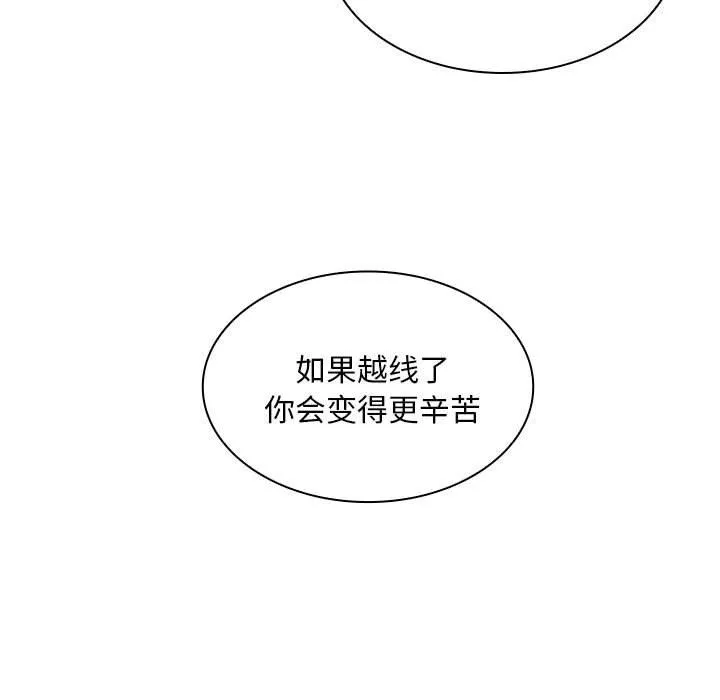 那男人的魔性嗓音 第23话 第38页