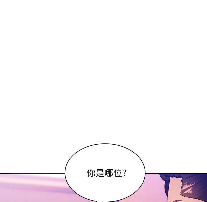 那男人的魔性嗓音 第23话 第126页