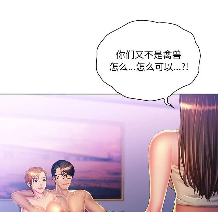 那男人的魔性嗓音 第23话 第6页