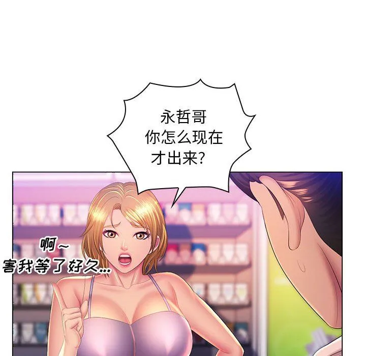 那男人的魔性嗓音 第23话 第112页