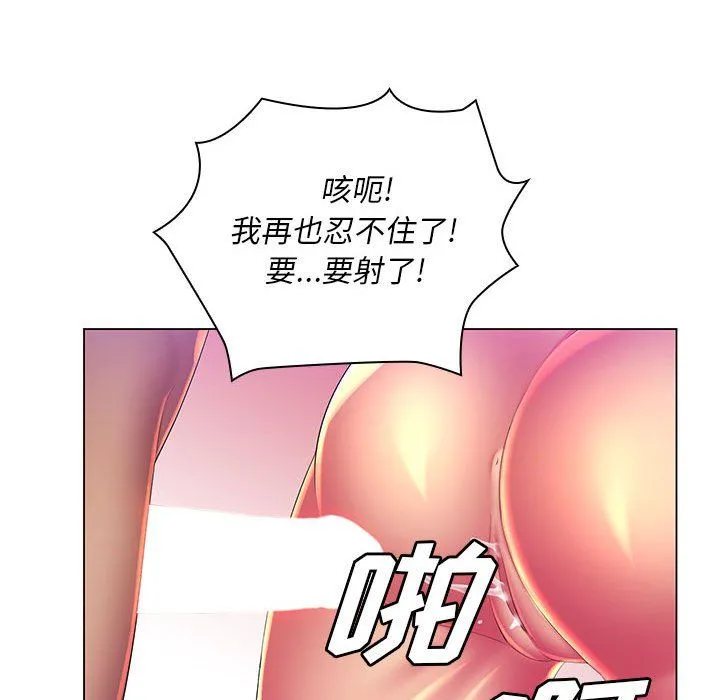 那男人的魔性嗓音 第23话 第94页