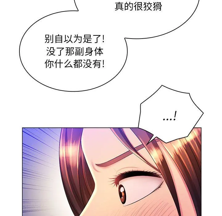 那男人的魔性嗓音 第23话 第25页