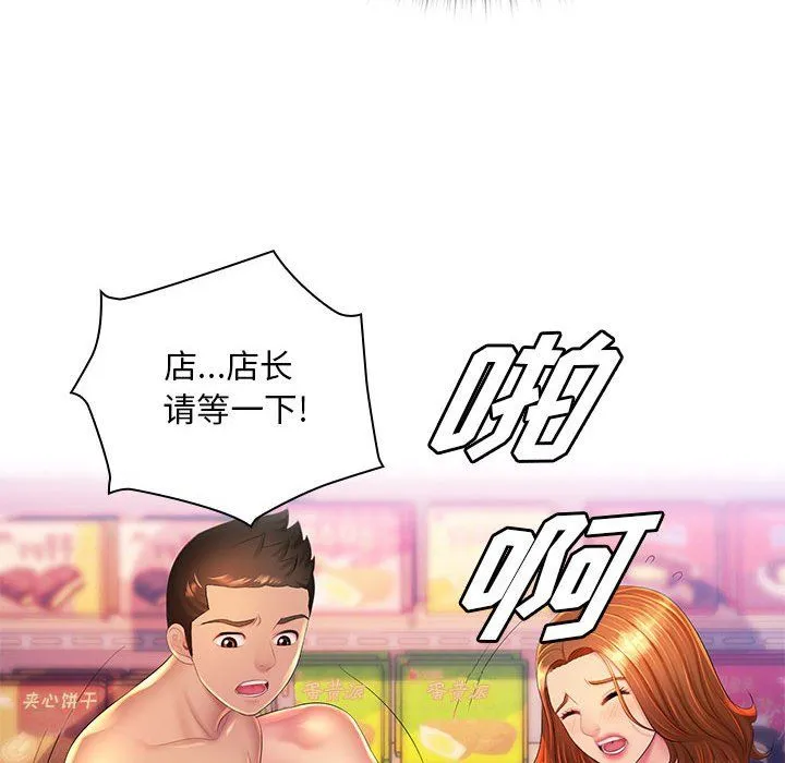 那男人的魔性嗓音 第23话 第106页