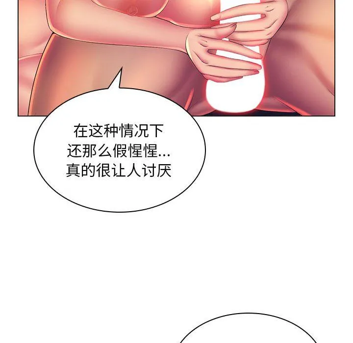 那男人的魔性嗓音 第23话 第21页