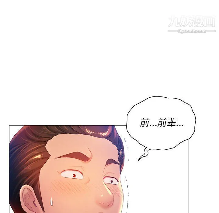 那男人的魔性嗓音 第16话 第38页