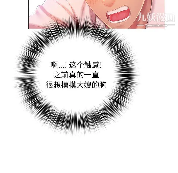 那男人的魔性嗓音 第16话 第53页
