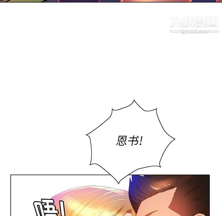 那男人的魔性嗓音 第16话 第99页