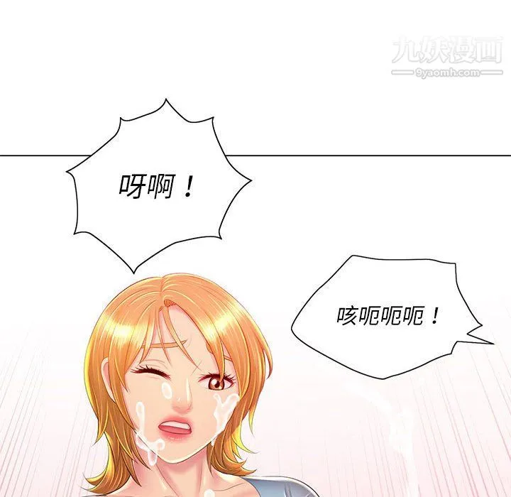 那男人的魔性嗓音 第16话 第106页