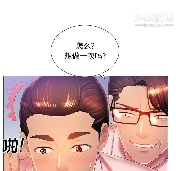 那男人的魔性嗓音 第16话 第28页