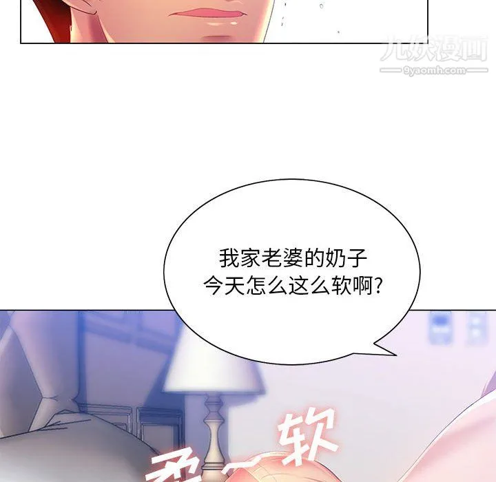 那男人的魔性嗓音 第16话 第39页