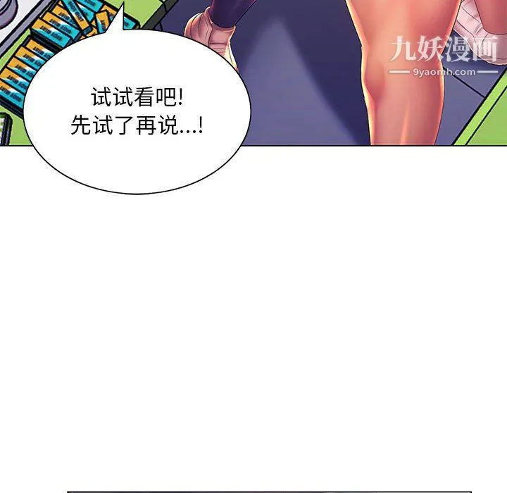 那男人的魔性嗓音 第16话 第89页