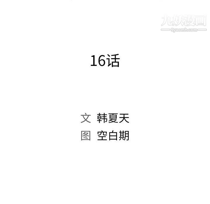 那男人的魔性嗓音 第16话 第22页