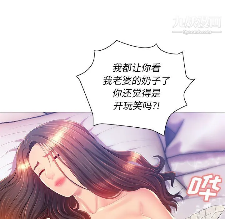 那男人的魔性嗓音 第16话 第44页