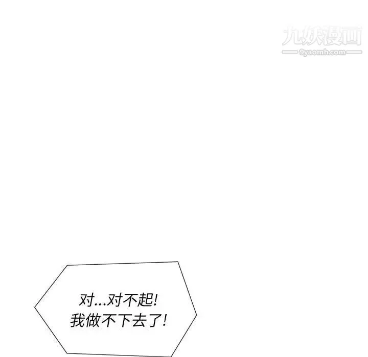 那男人的魔性嗓音 第2话 第99页