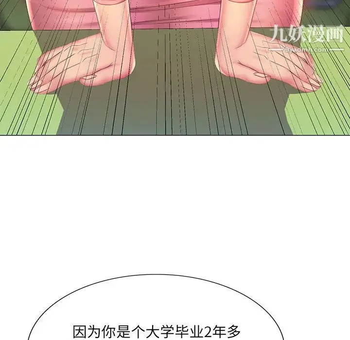 那男人的魔性嗓音 第2话 第118页