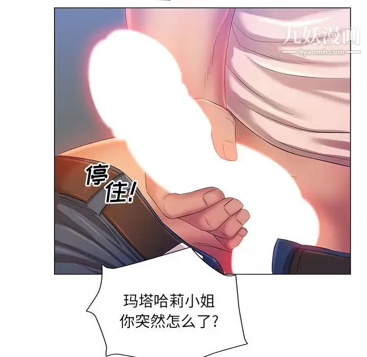 那男人的魔性嗓音 第2话 第100页